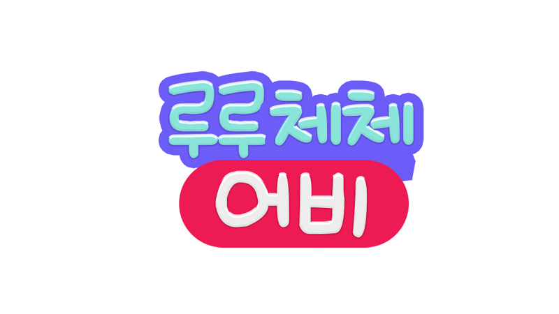 루루체체TV