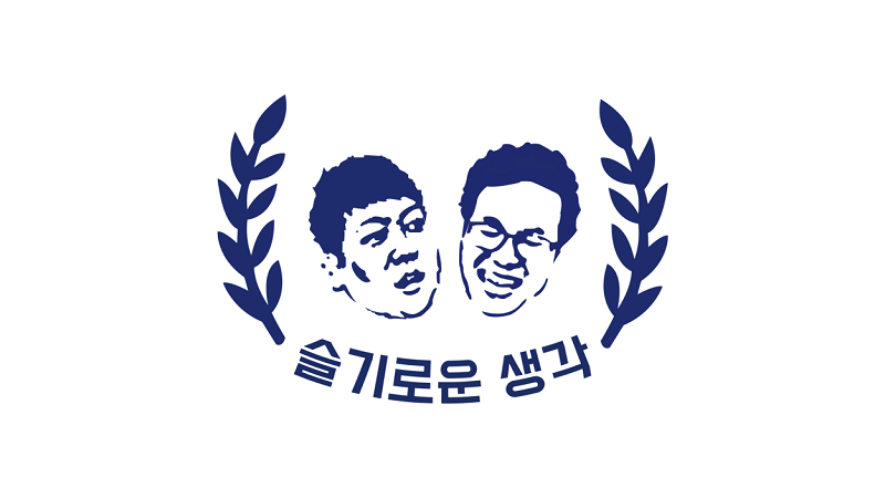 슬기로운 생각, 업무 자동화